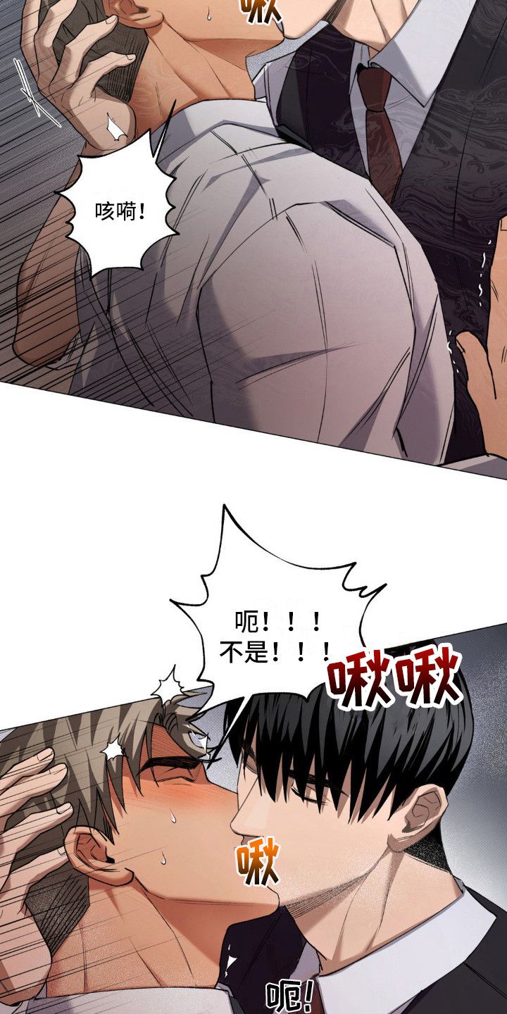 坠落陷阱漫画,第4话5图