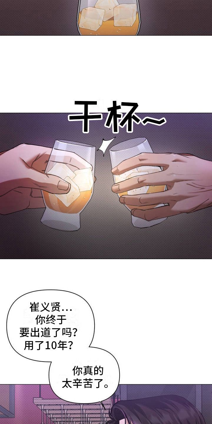 坠落陷阱我的世界漫画,第1话2图