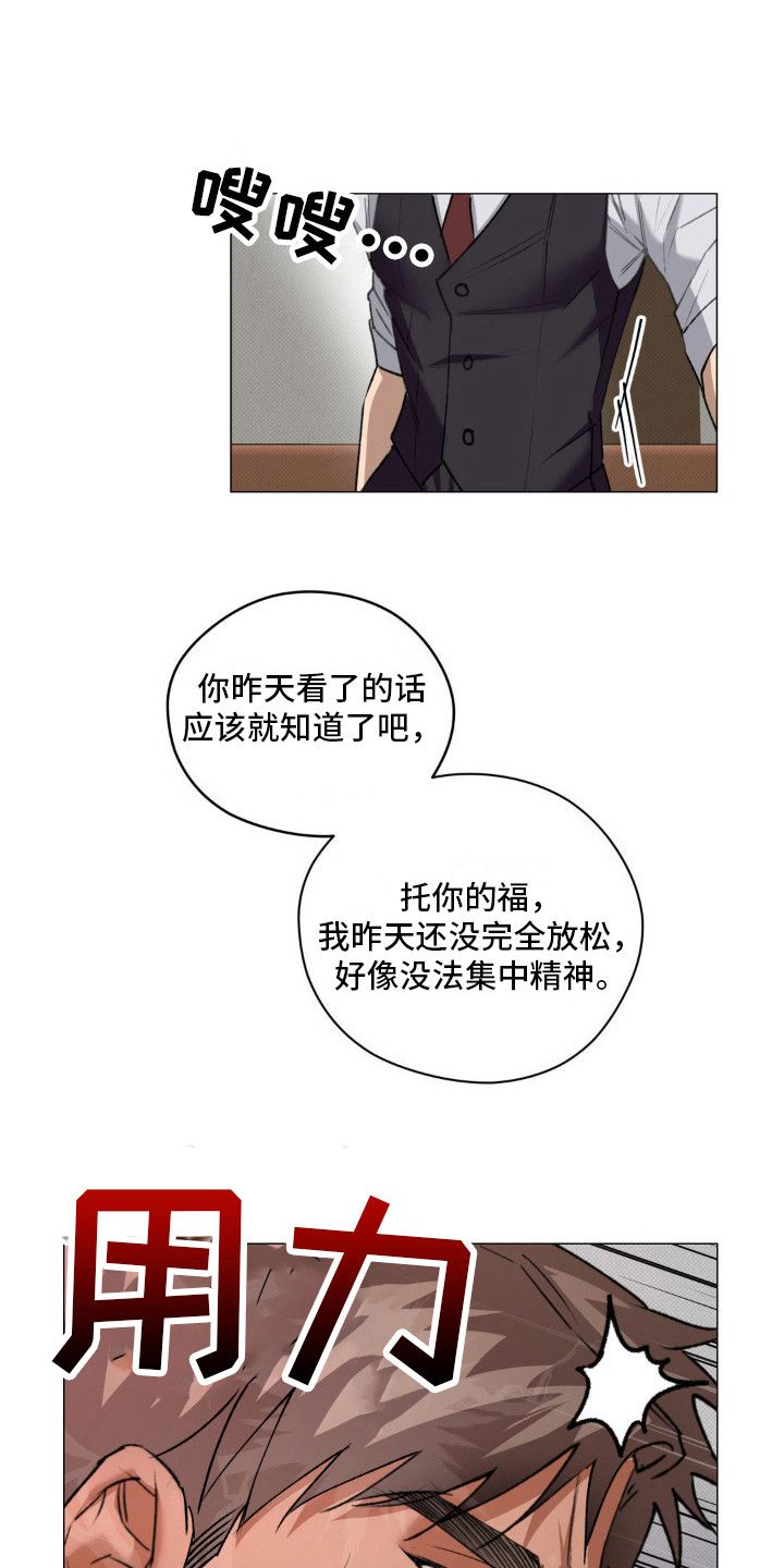 坠落陷阱漫画,第4话1图