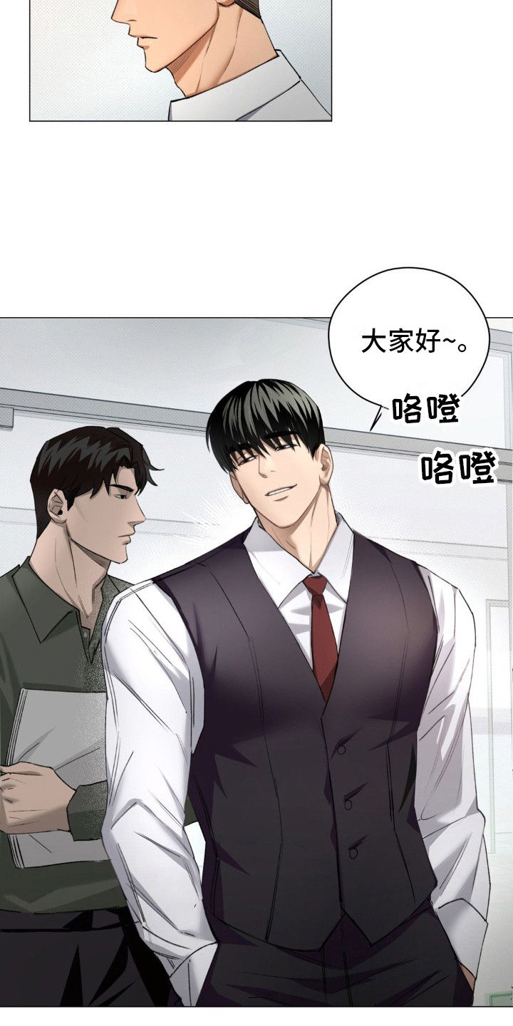 坠落陷阱免费漫画,第3话3图