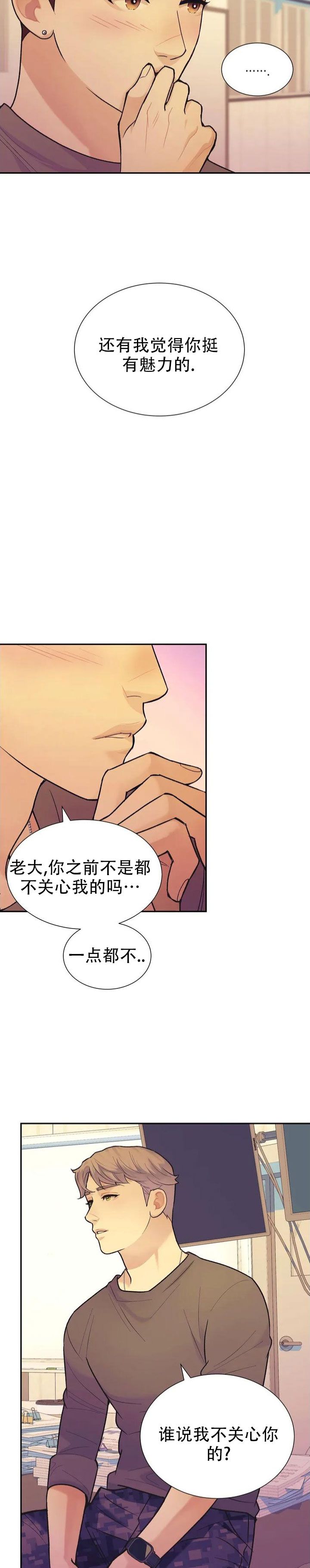 心动过速范围漫画,第3话2图