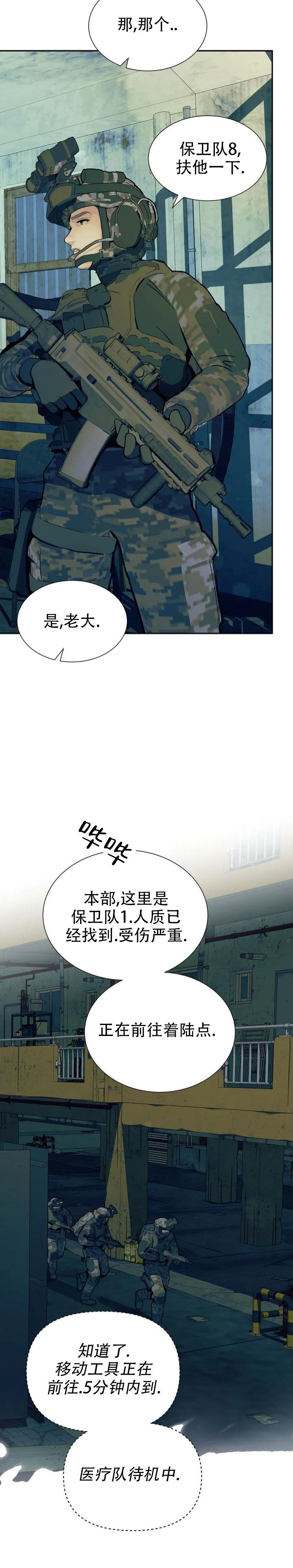 超速行驶有哪些危害漫画,第1话3图