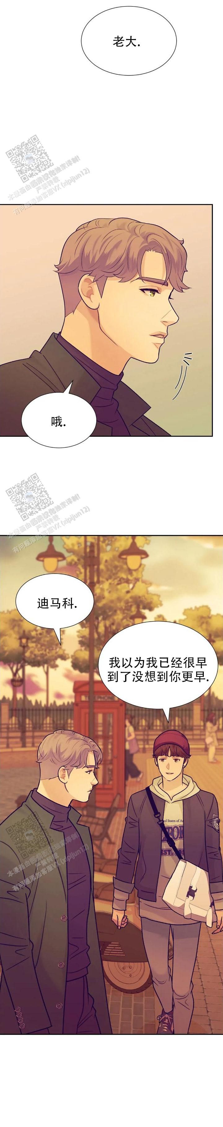 心动过速漫画,第8话2图