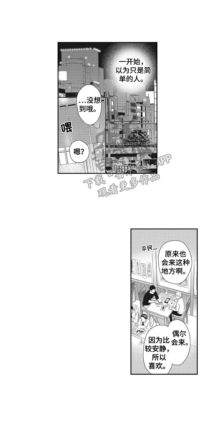 浪漫主义相反漫画,第12话4图