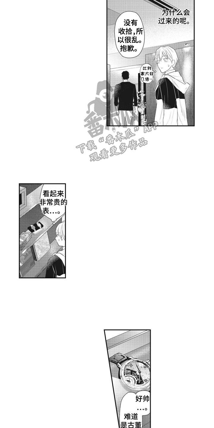 浪漫主义相反漫画,第11话1图