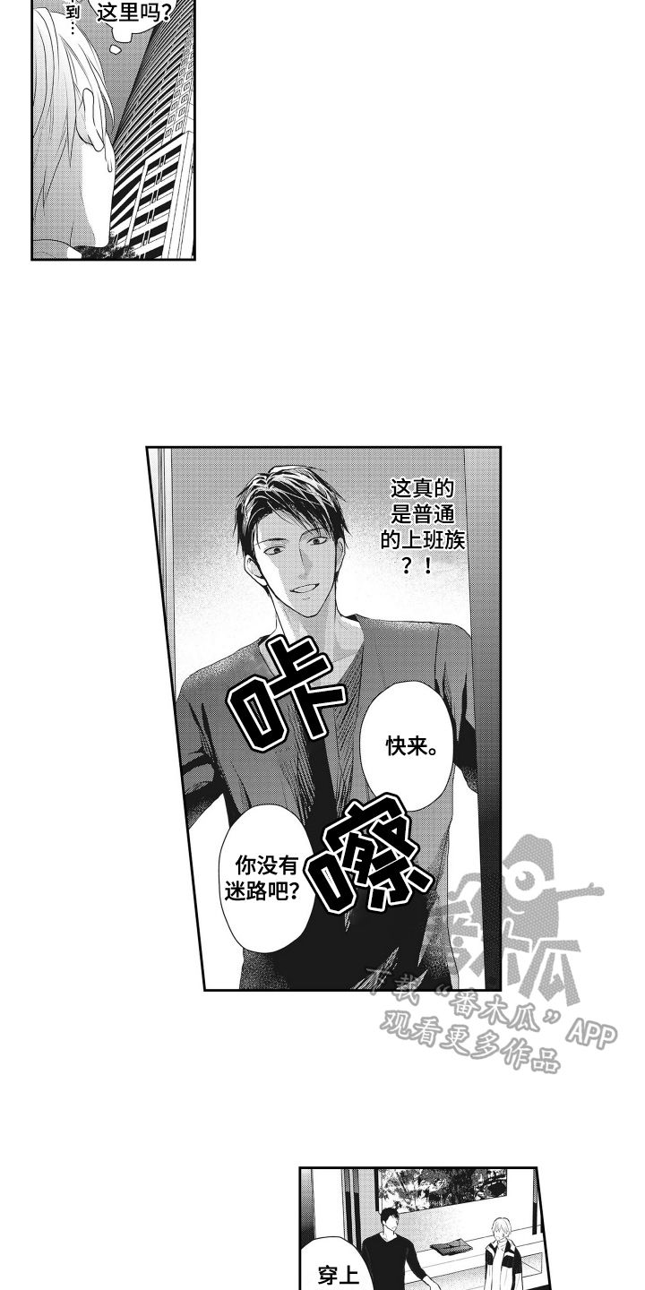 浪漫主义相反漫画,第11话4图