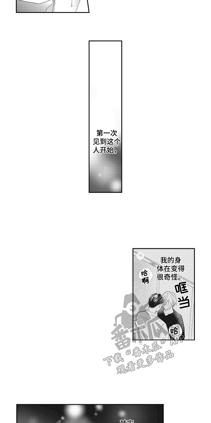 浪漫主义相反漫画,第8话3图