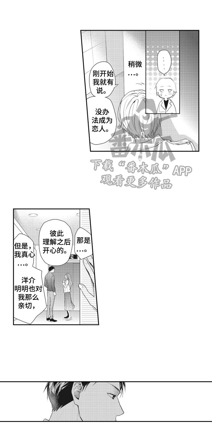 浪漫主义相反漫画,第9话1图