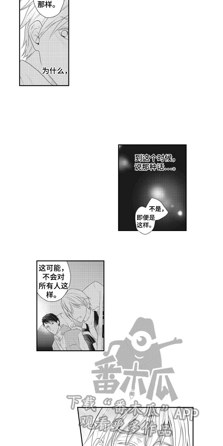 浪漫主义相反漫画,第13话2图