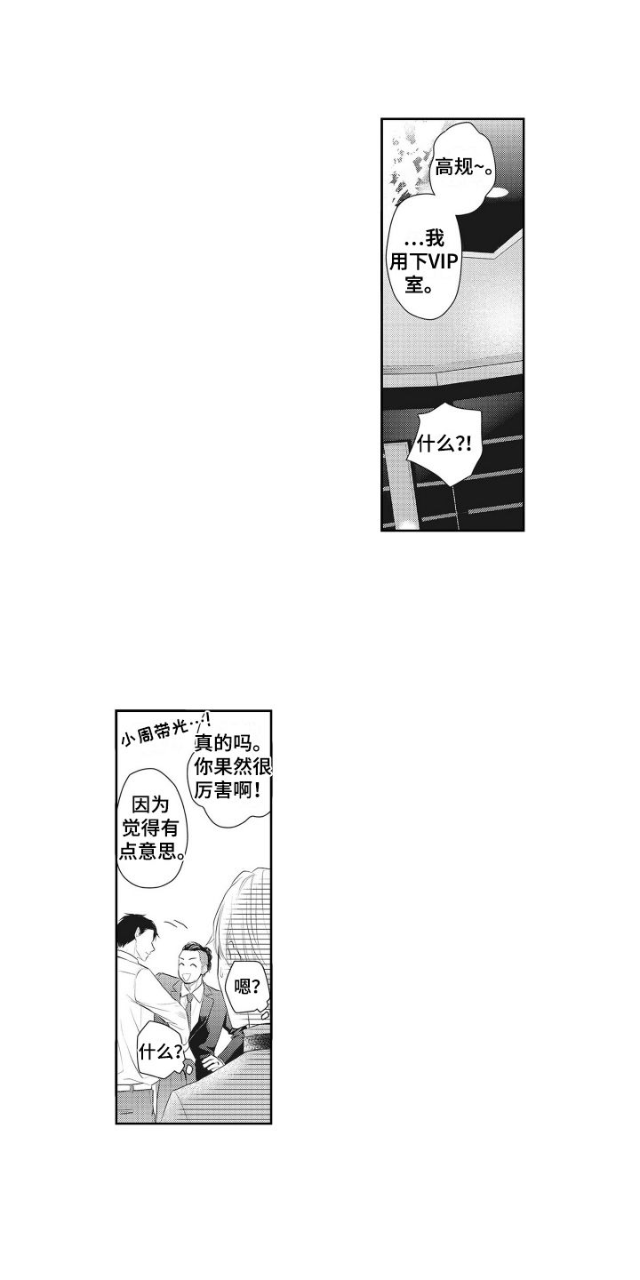 浪漫主义相反漫画,第2话4图