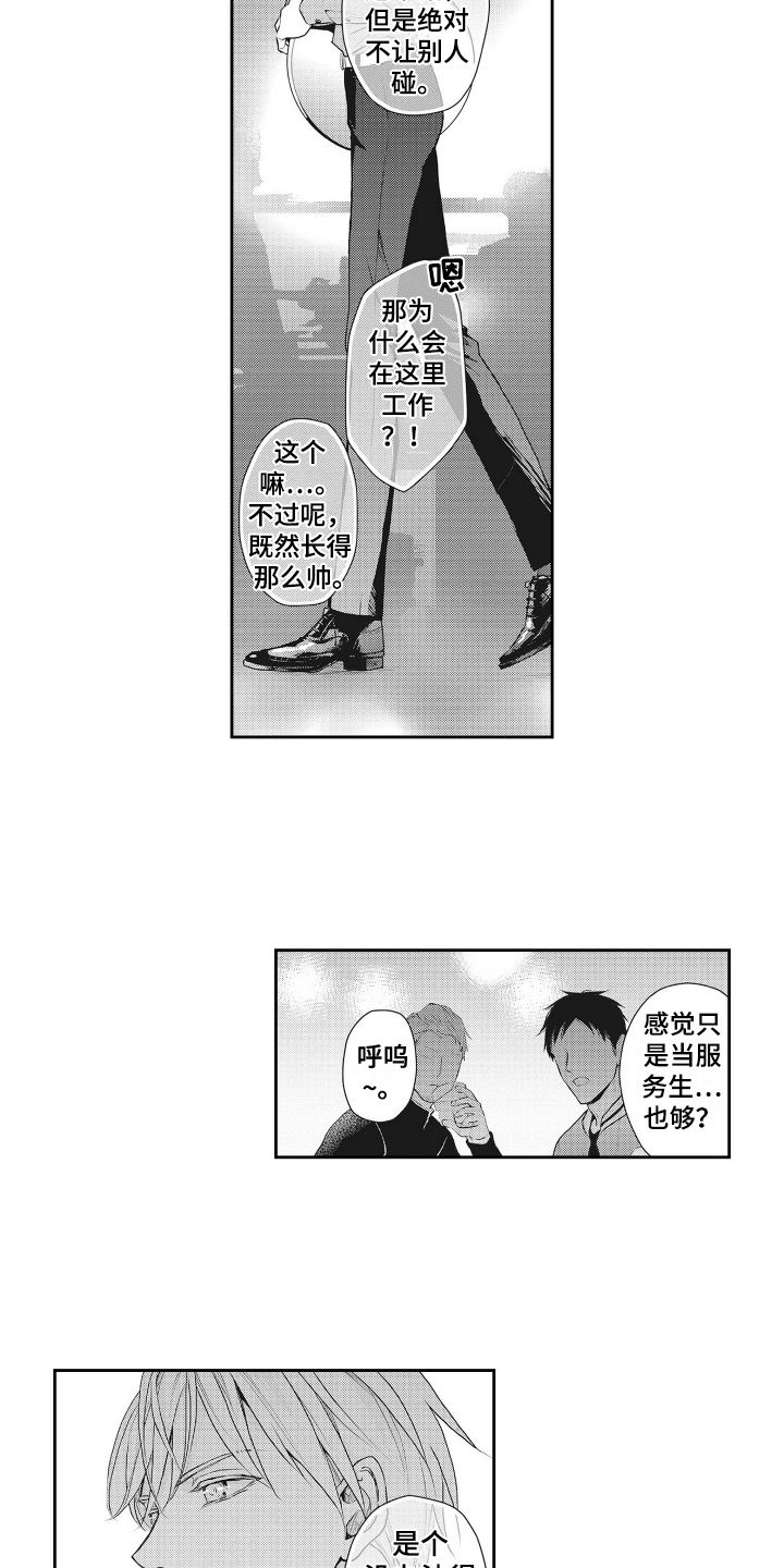 浪漫主义相反漫画,第1话5图