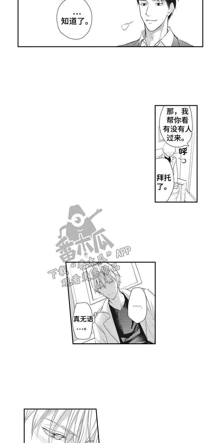 浪漫主义相反漫画,第7话3图