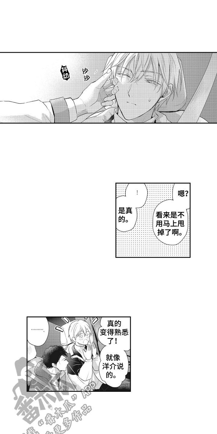 浪漫主义相反漫画,第13话5图