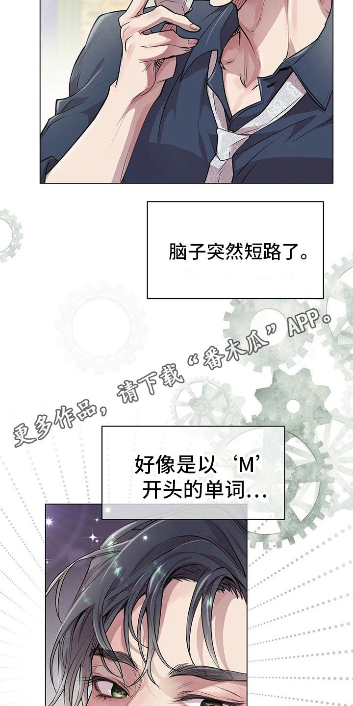 虚情假意漫画,第20话5图