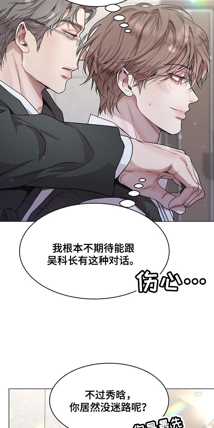 虚情假意漫画,第98话4图