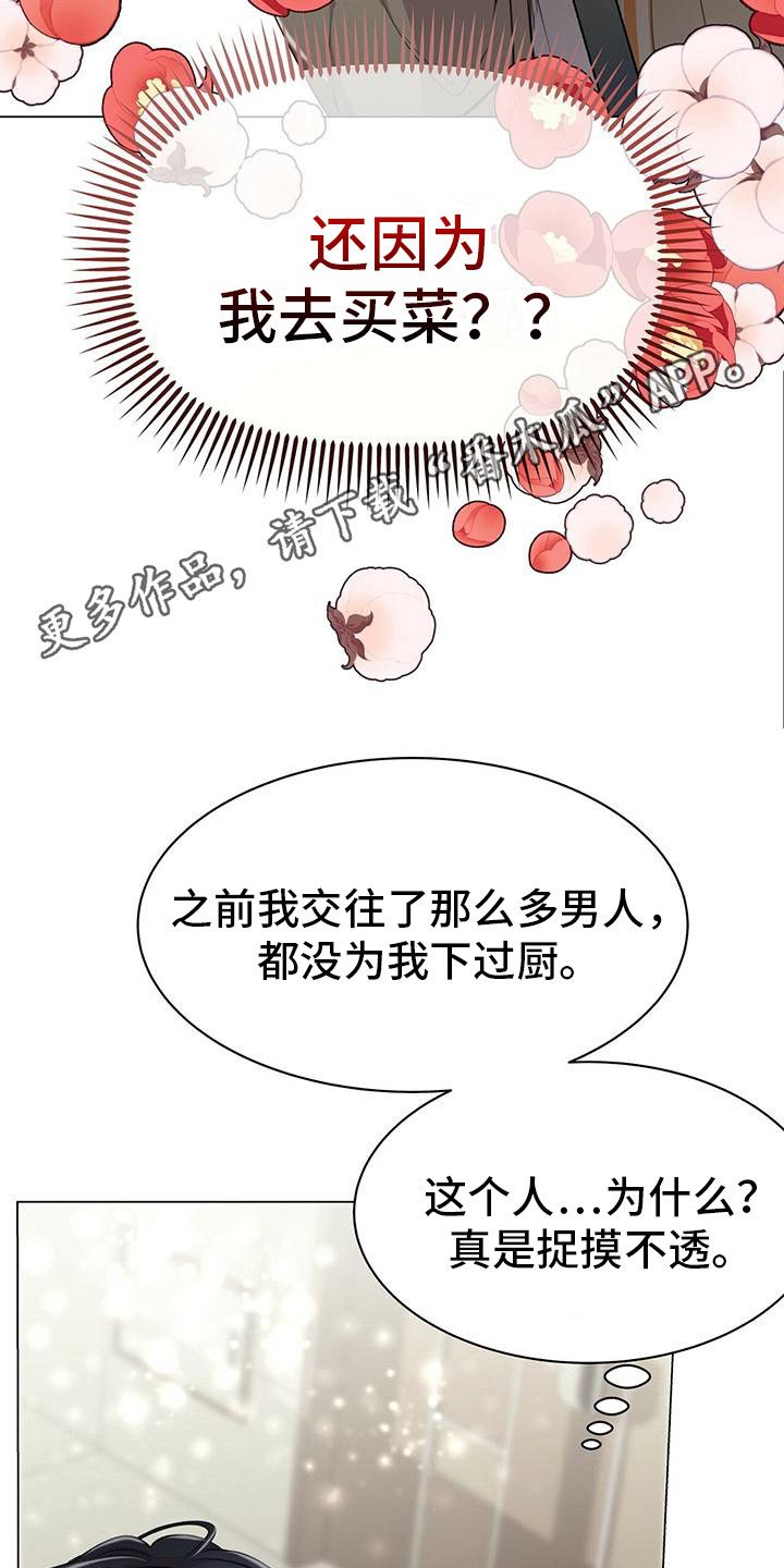 虚情假意漫画,第16话5图