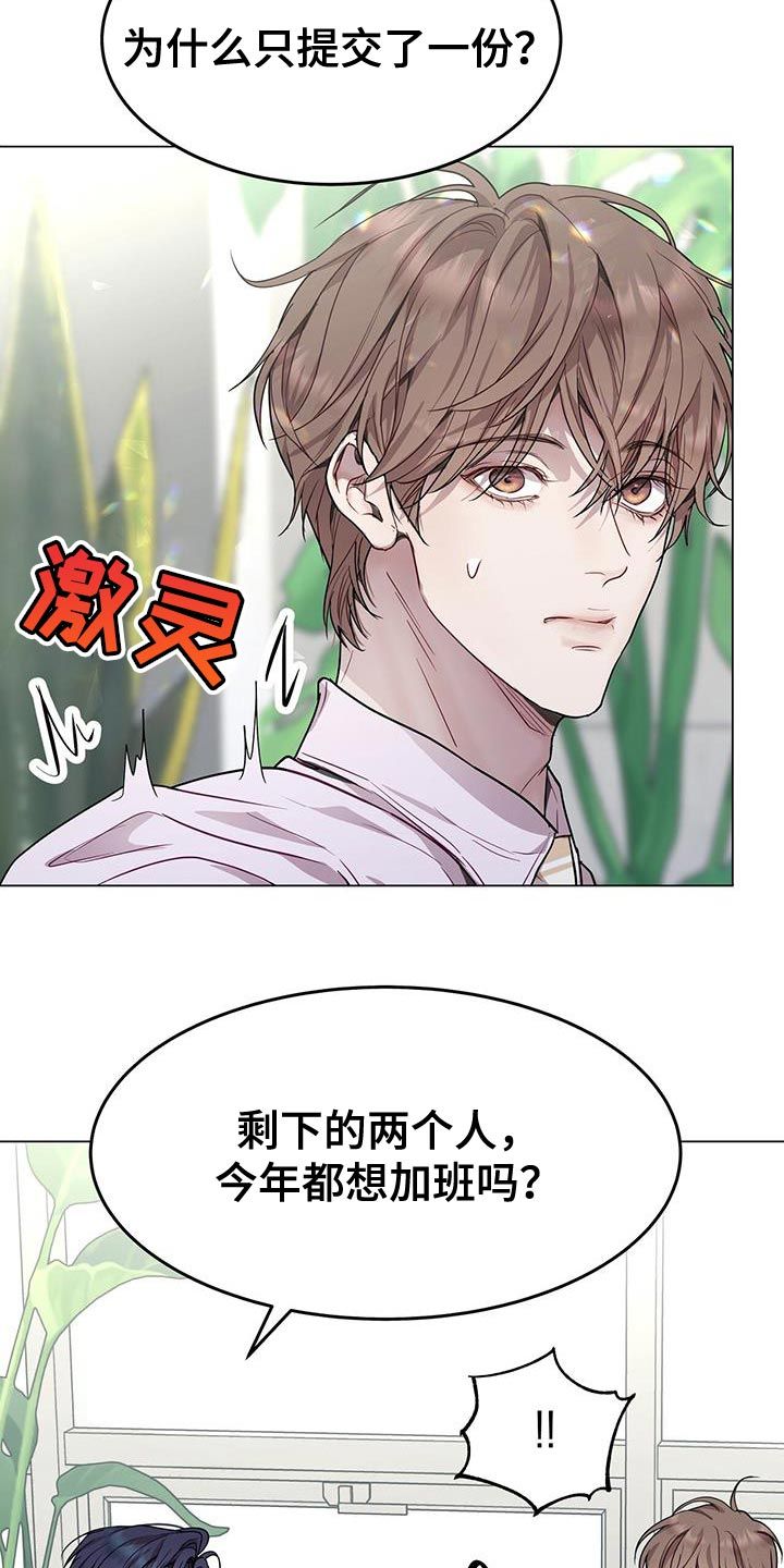 虚情假意漫画,第83话4图