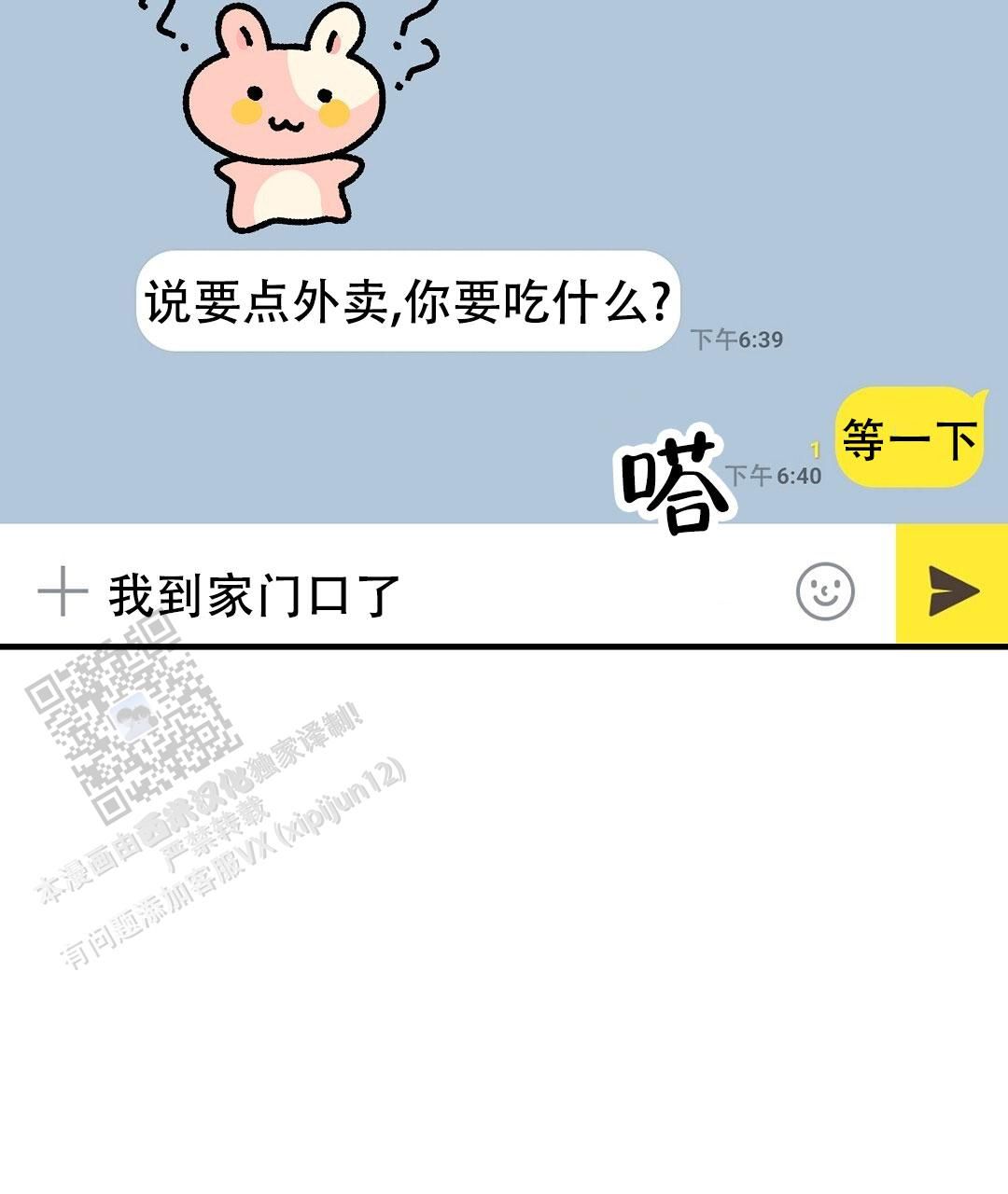 爱情记忆百科漫画,第14话5图