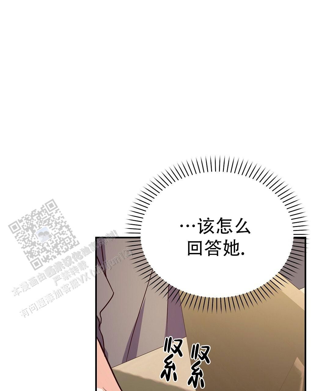 爱情记录簿标签漫画,第57话2图