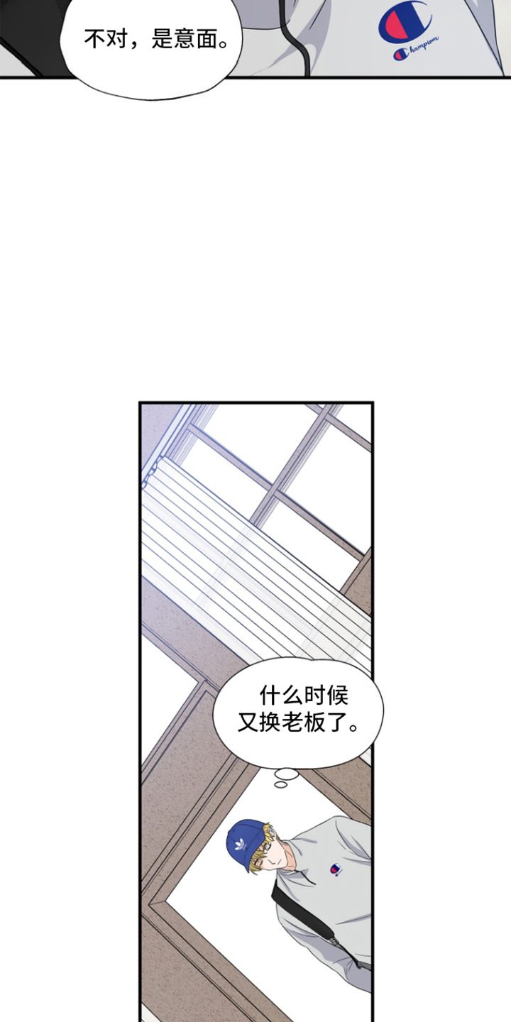 咖啡因爱情漫画,第4话2图