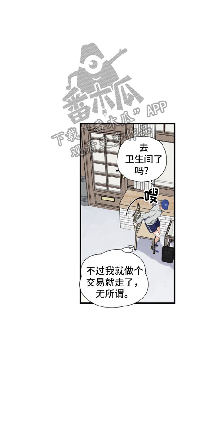 咖啡因爱情漫画,第4话5图