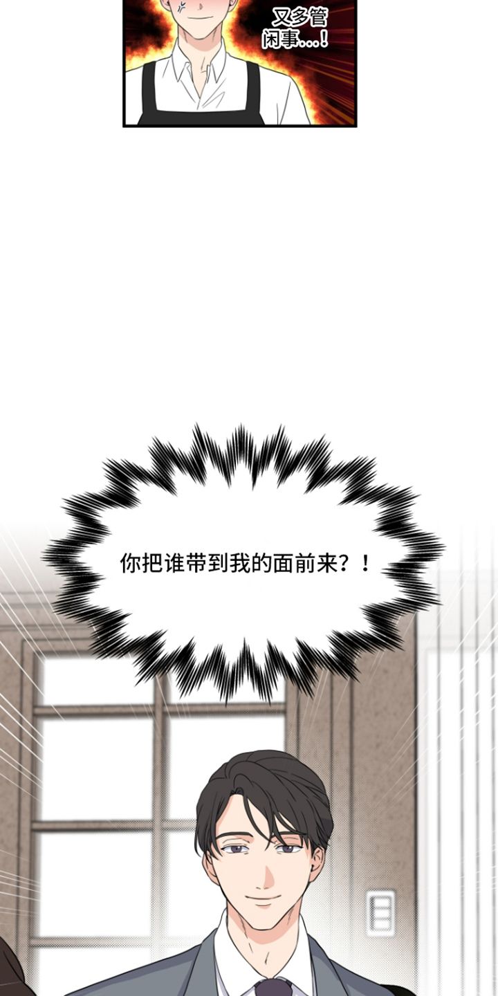 咖啡因爱情漫画,第11话3图