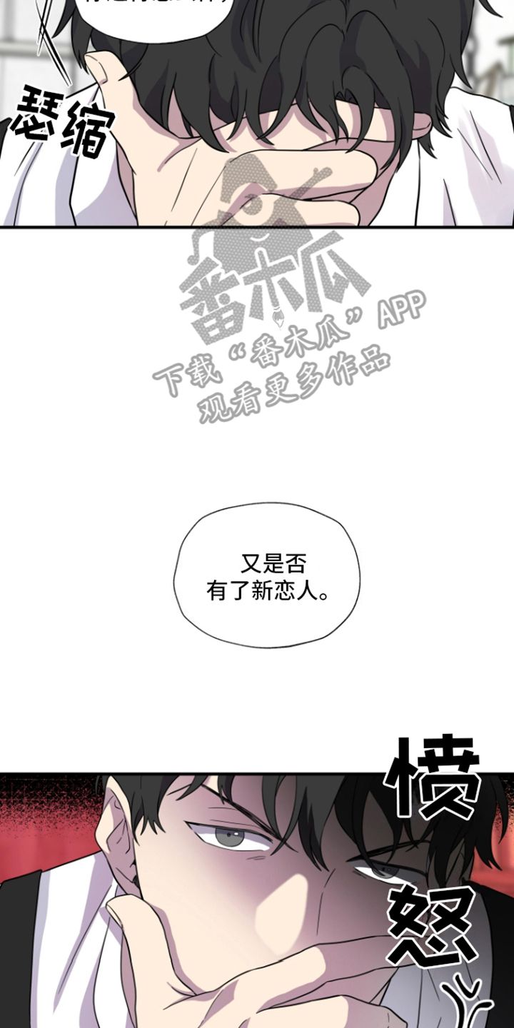 咖啡因爱情漫画,第12话3图