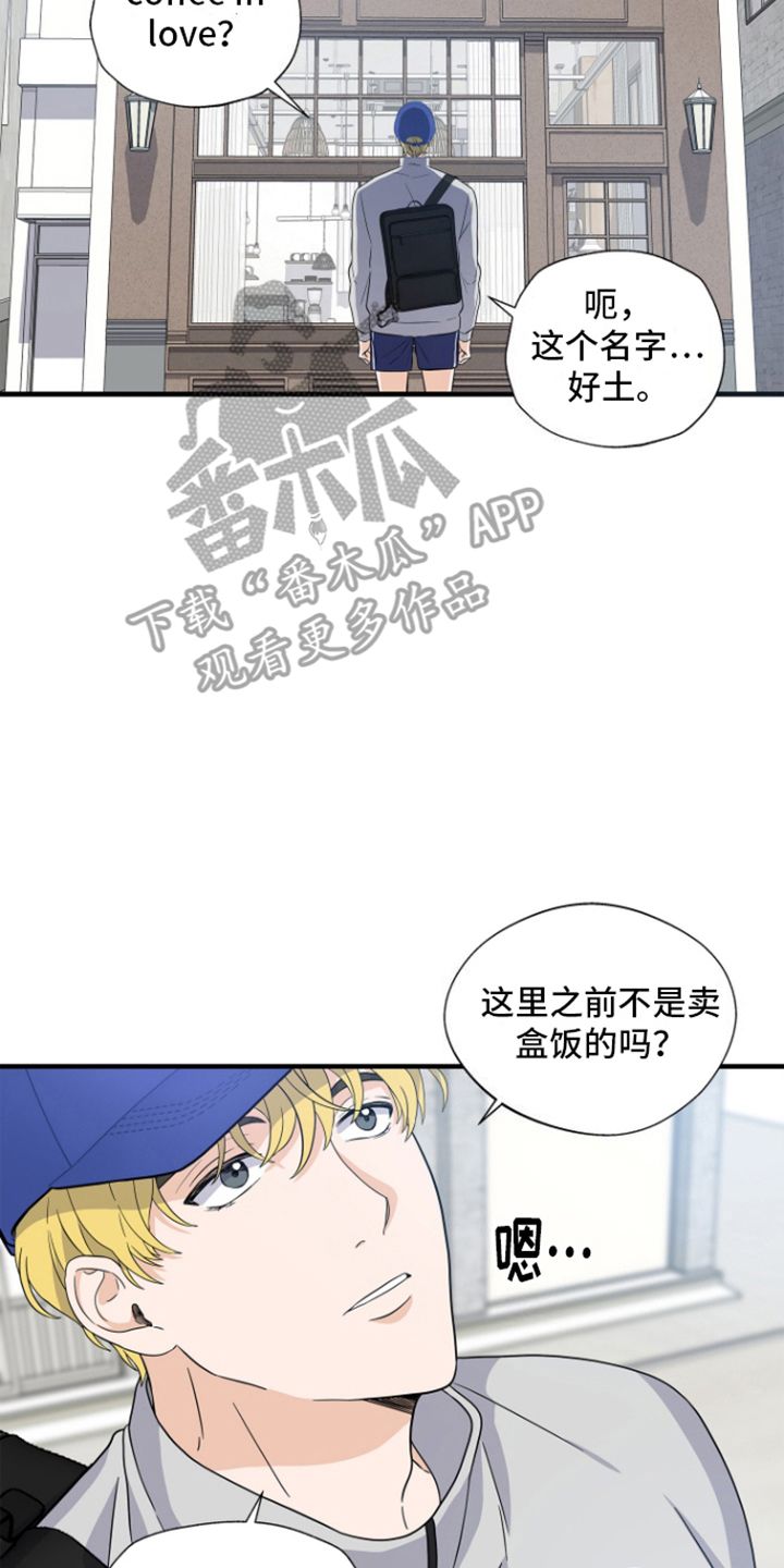 咖啡因爱情漫画,第4话1图