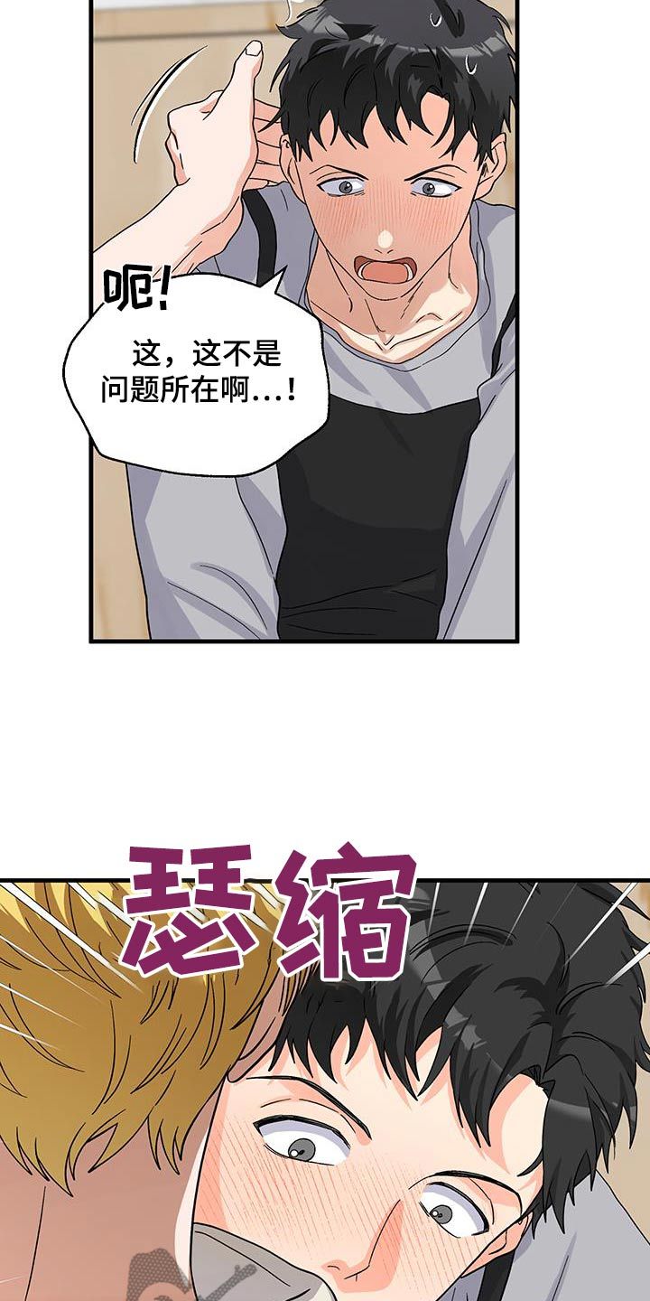 咖啡因爱情漫画,第27话5图