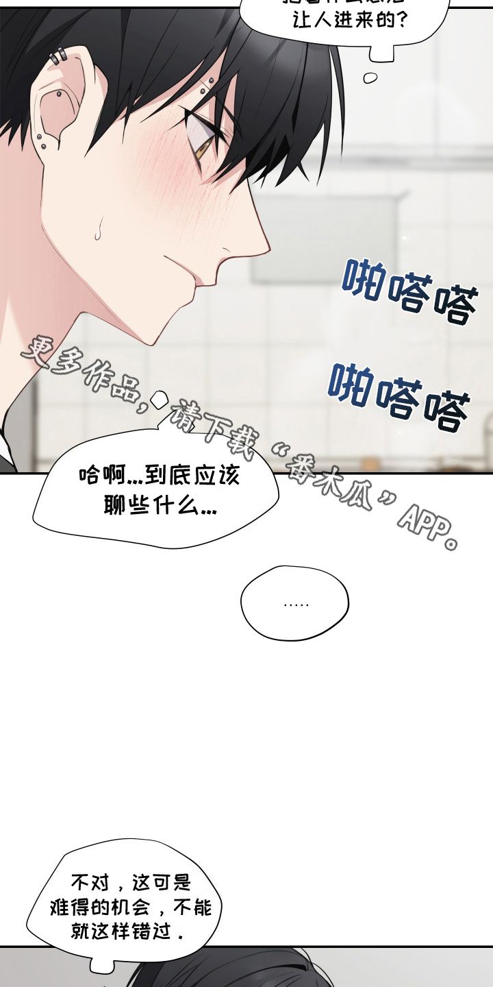 谁是跟踪狂漫画,第6话2图