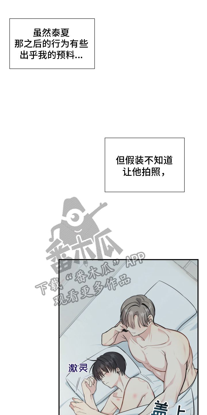 谁是跟踪狂韩漫漫画,第15话3图