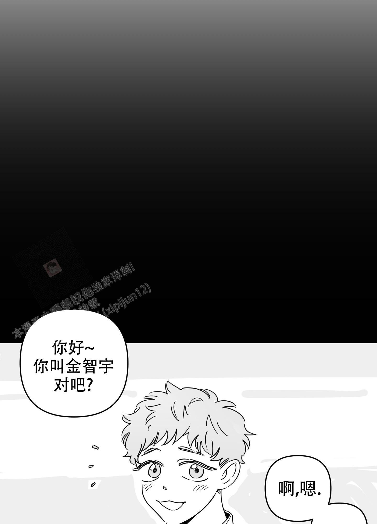 躲猫猫漫画,第10话5图