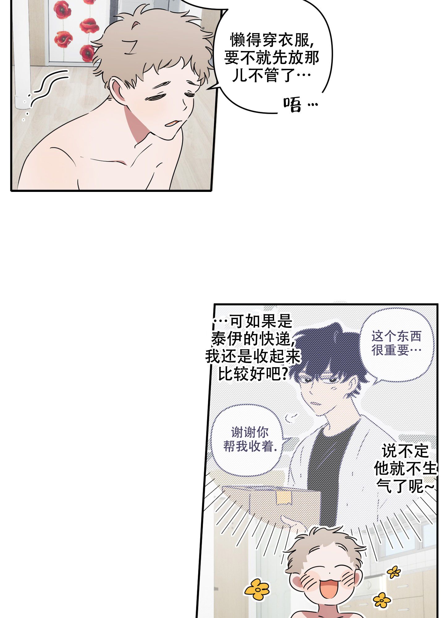 躲猫猫游戏解说天线宝宝漫画,第2话1图