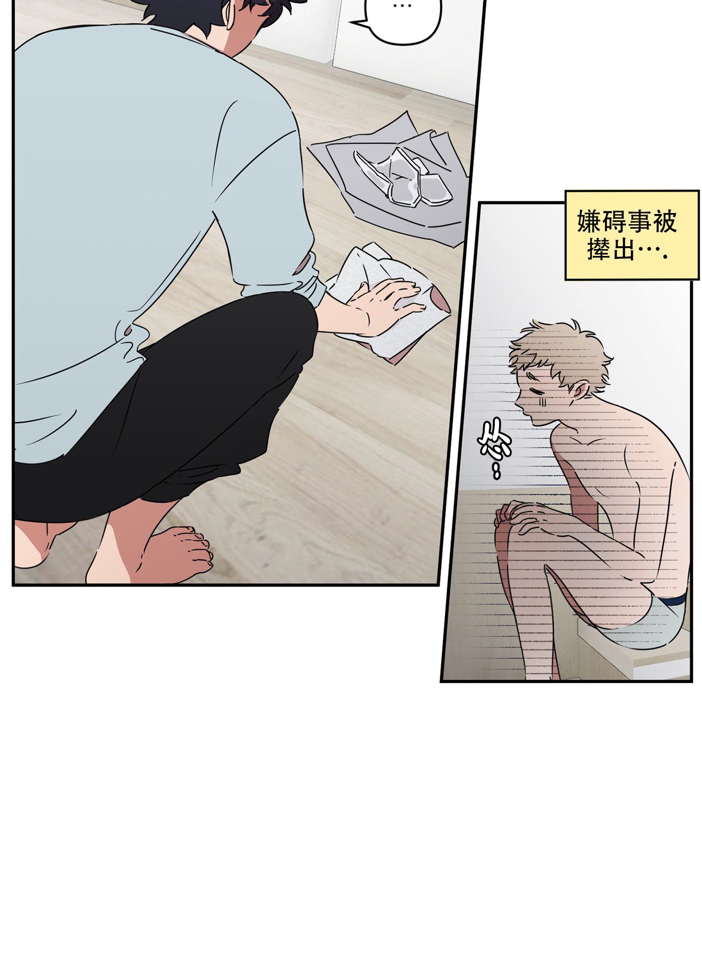 躲猫猫csgo漫画,第1话4图