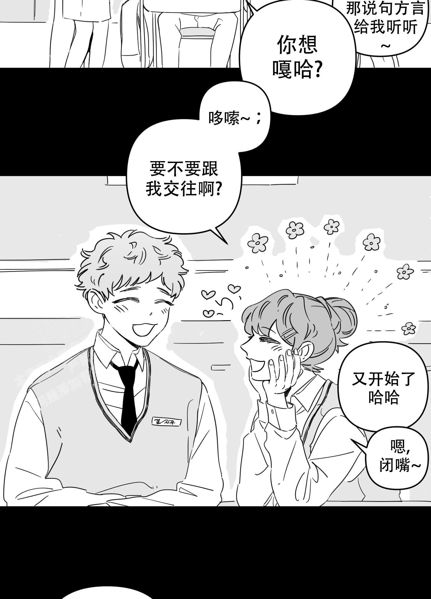 躲猫猫搞笑视频漫画,第10话2图