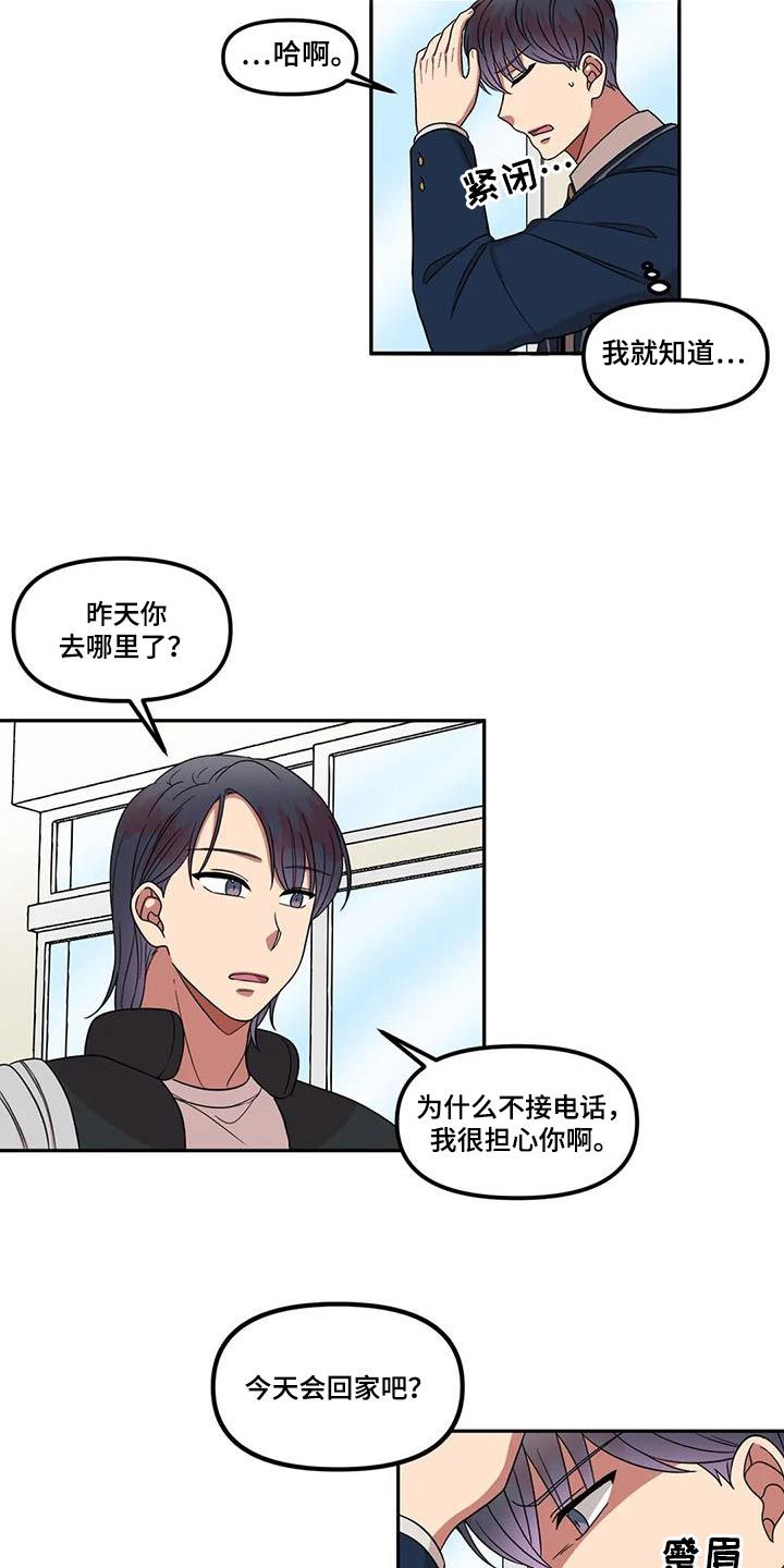 男神的模样漫画,第44话3图