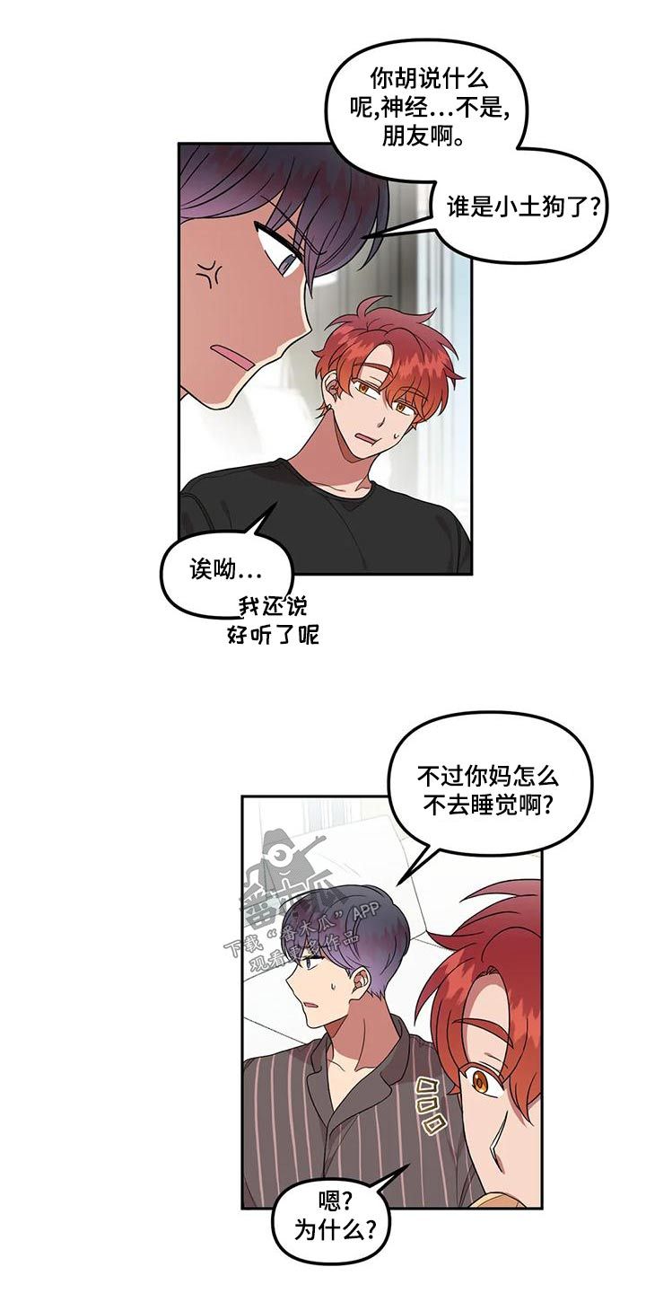 男神的风貌漫画,第33话5图