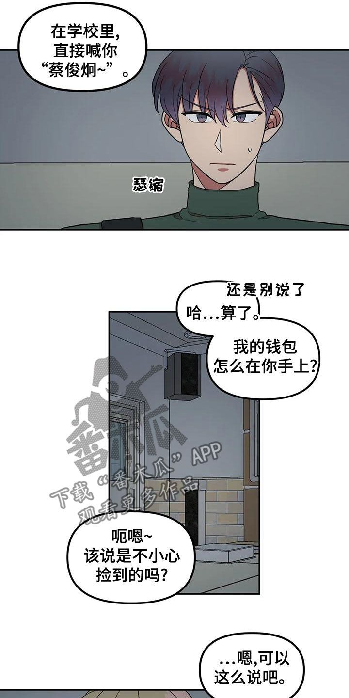 男神的另一种说法漫画,第24话4图