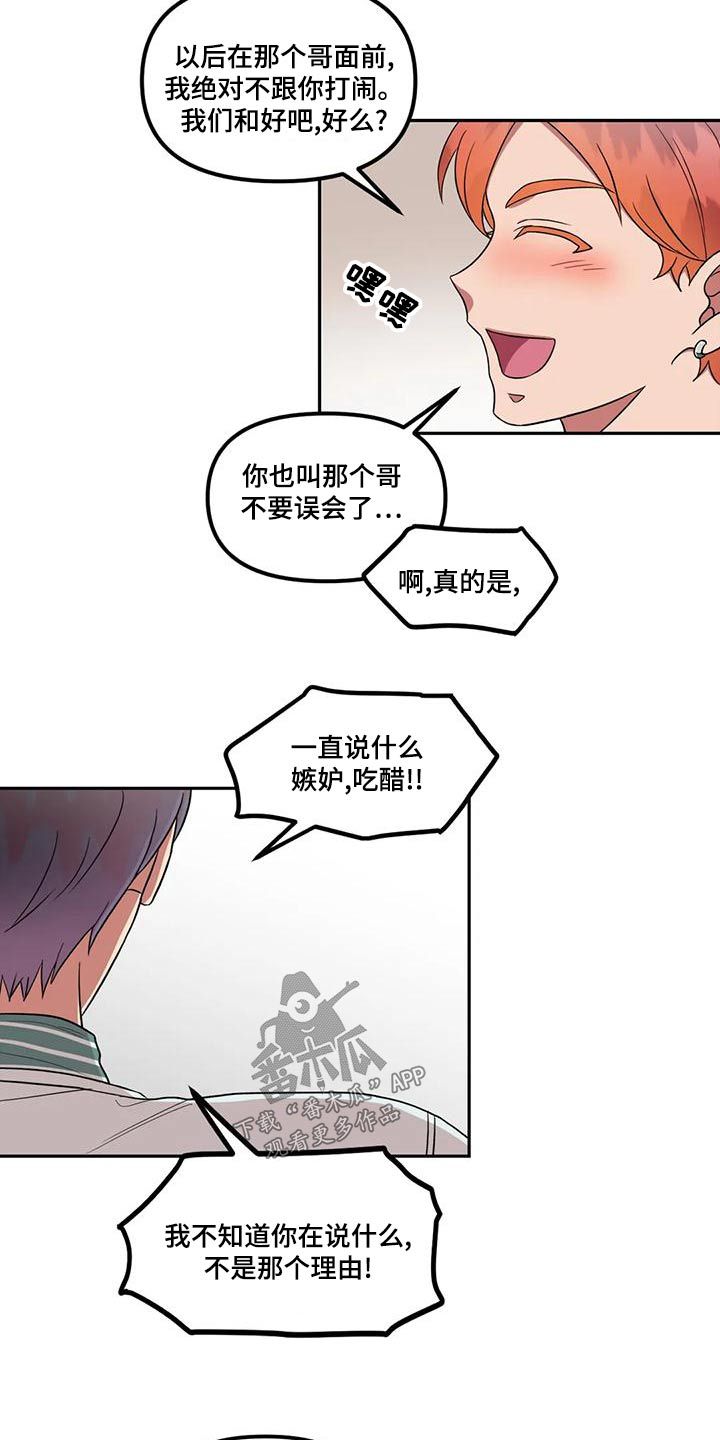 男神的另一种说法漫画,第30话2图