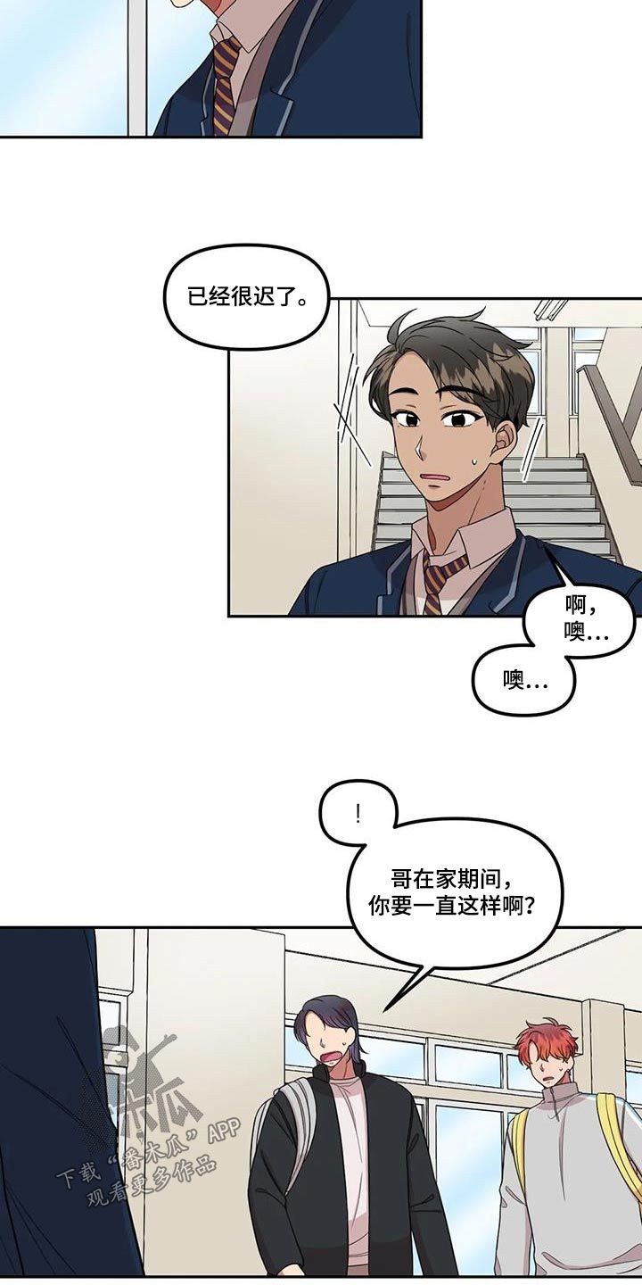 男神的男朋友漫画,第44话5图