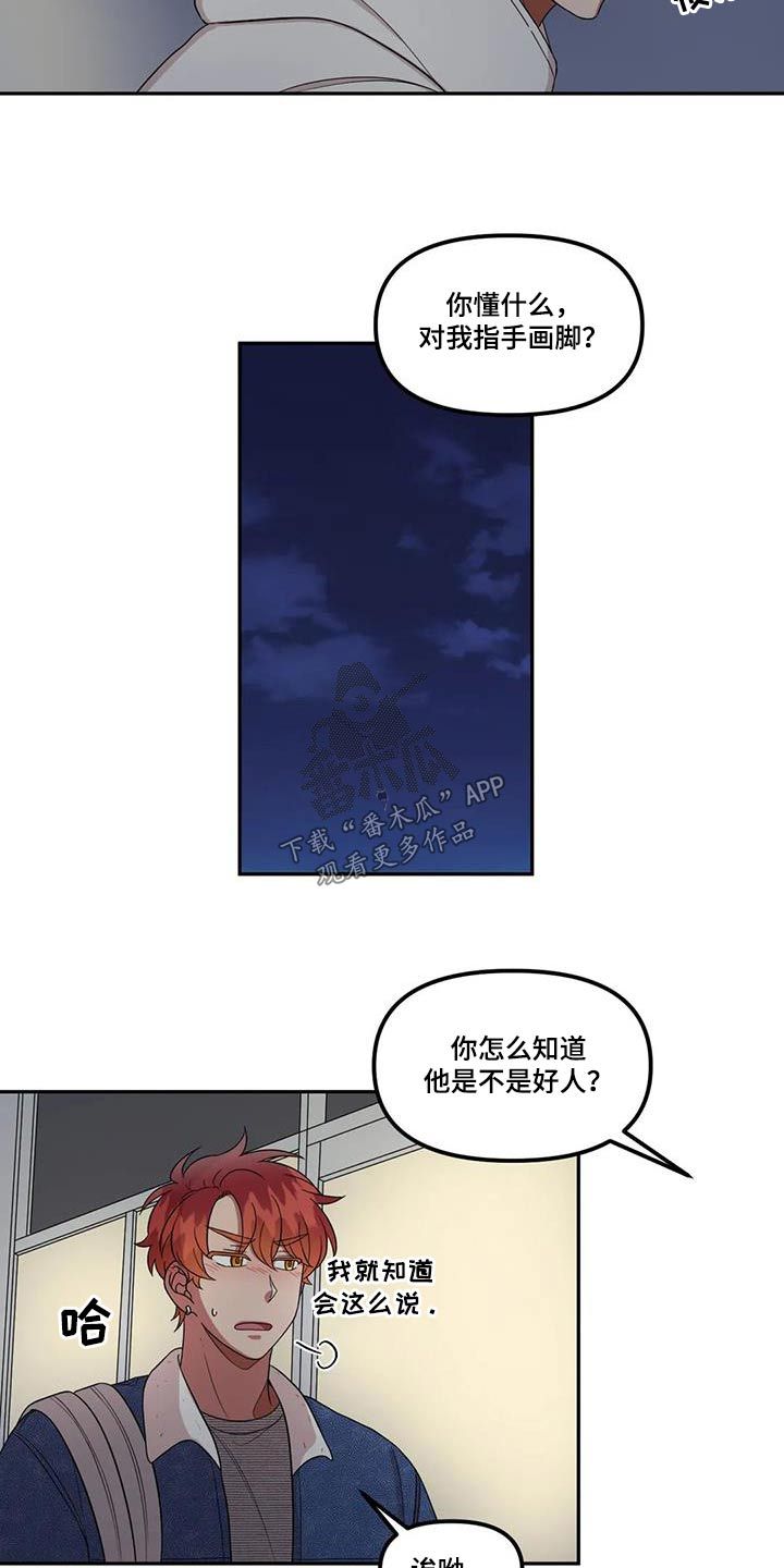 男神的外表善良的心漫画,第45话2图