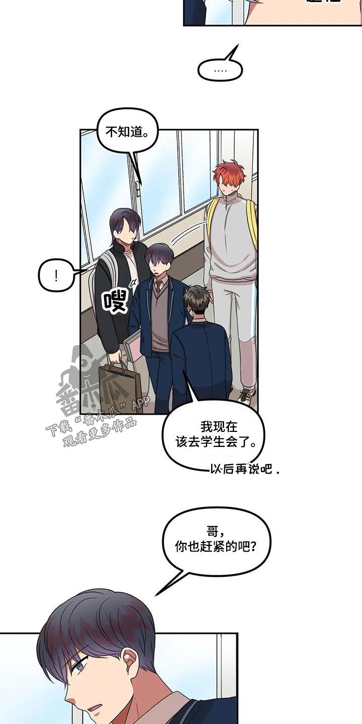 男神的外表善良的心漫画,第44话4图