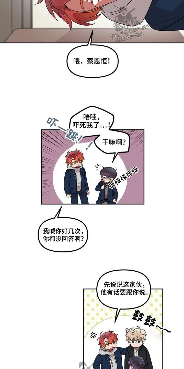 男神的模样漫画,第35话5图