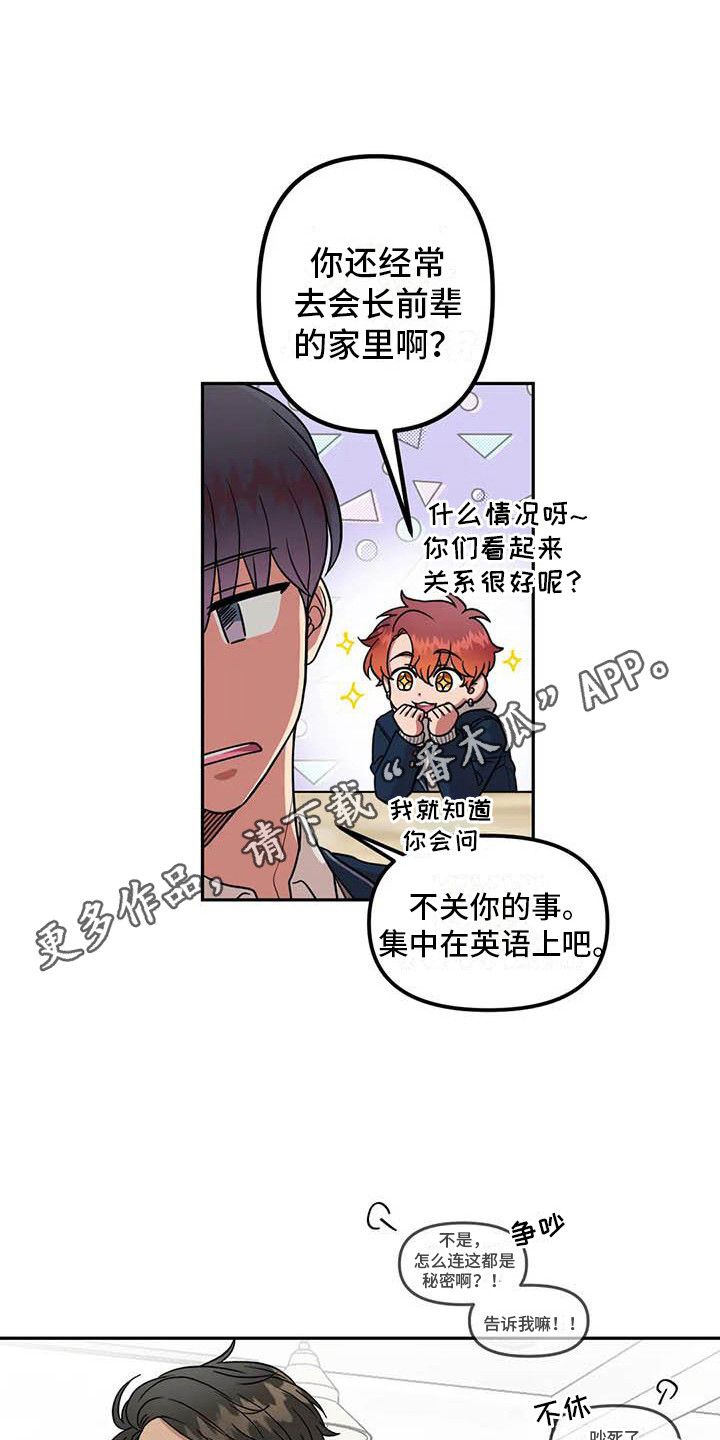 不老男神林志颖另一面漫画,第11话5图