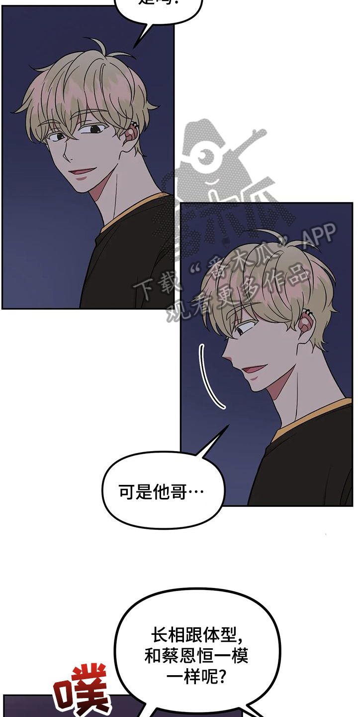 男神的另一种说法漫画,第19话3图