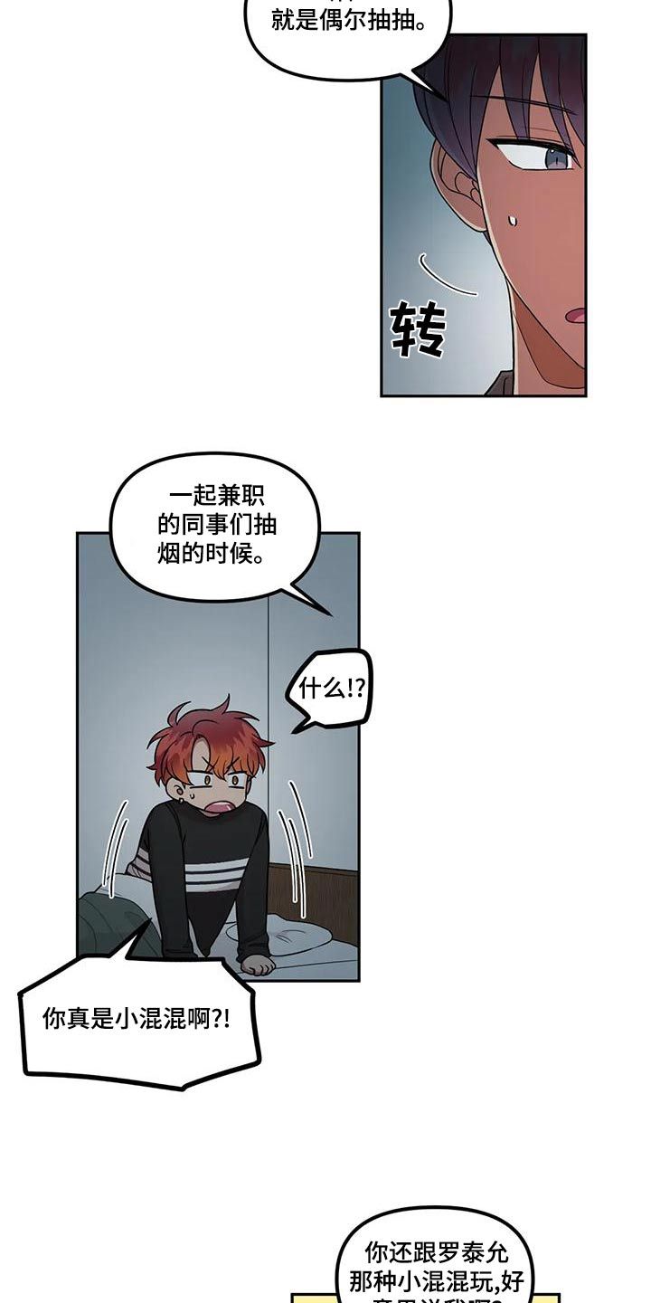 男神的模样漫画,第31话3图