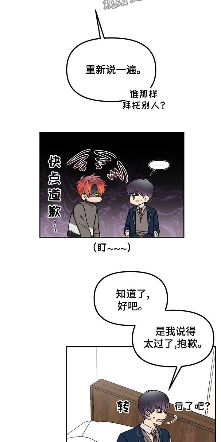 男神的模样漫画,第16话3图