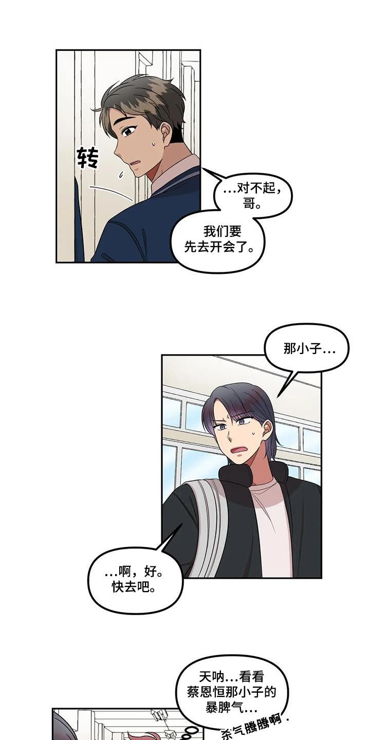 男神的另一面漫画,第44话1图