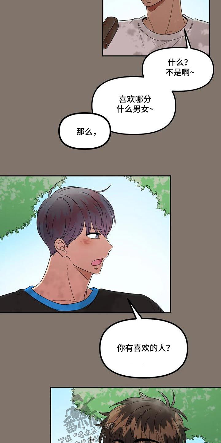 男神的模样漫画,第36话2图