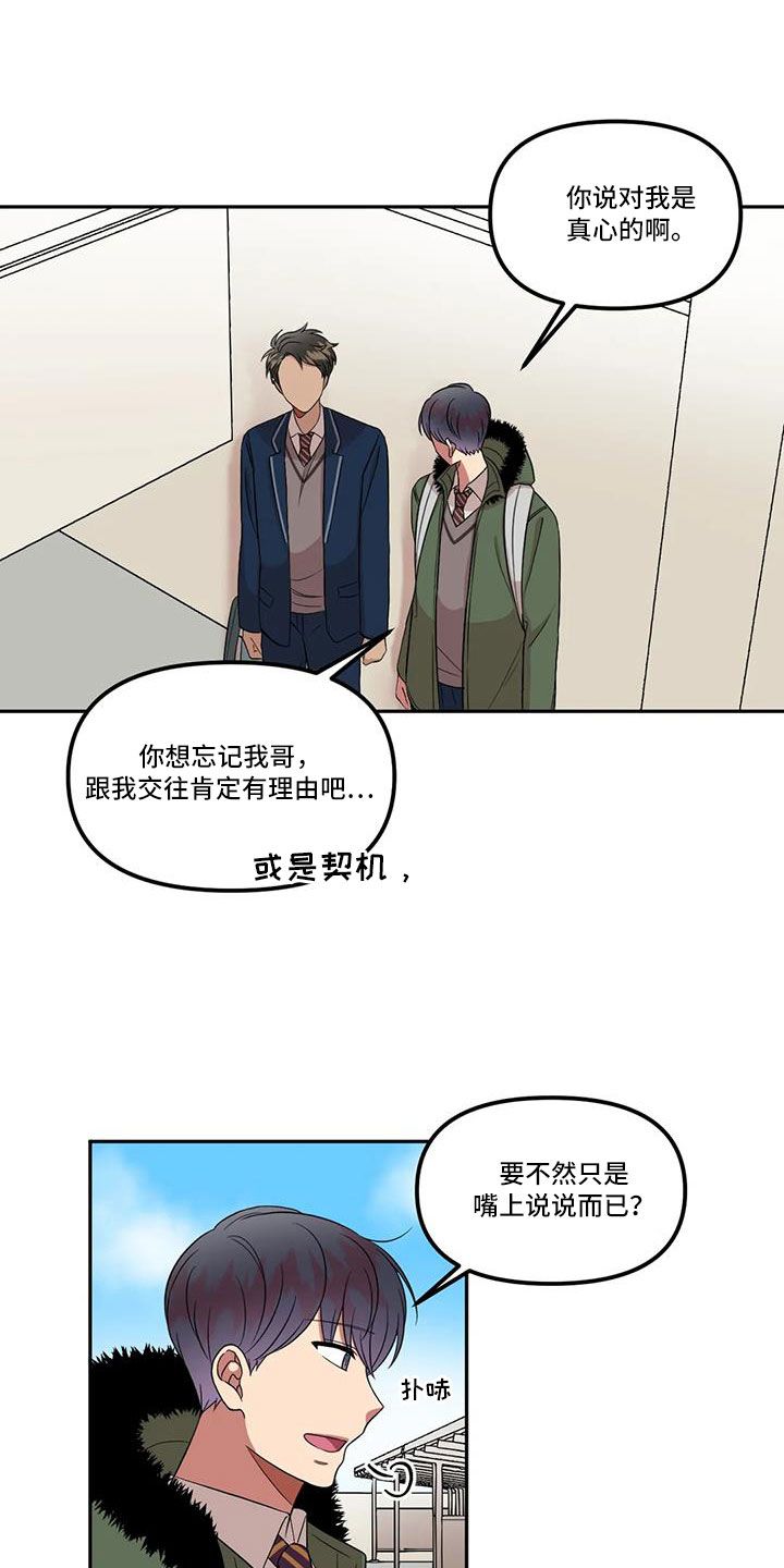 男神的另外一种叫法漫画,第48话3图